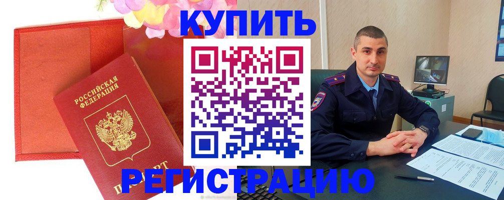 прописка штамп в Астраханской области